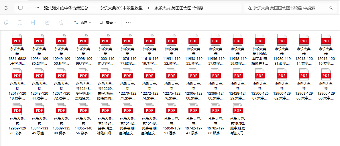  [流失海外的中华古籍汇总]永乐大典.美国国会图书馆藏