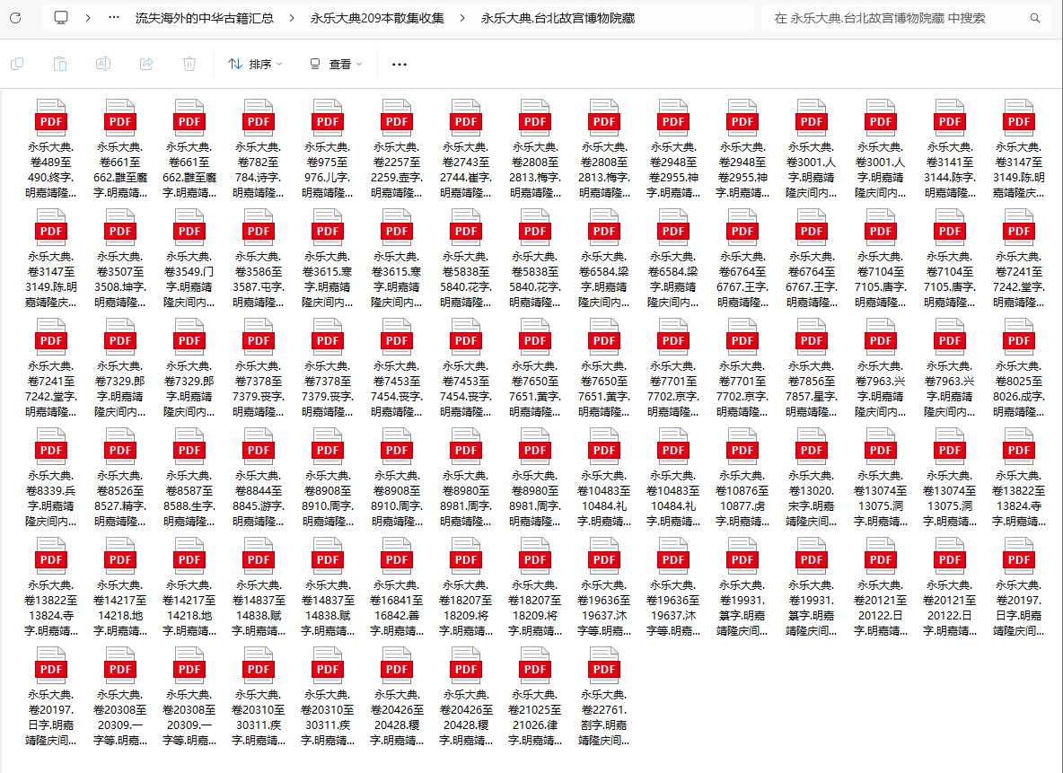 [流失海外的中华古籍汇总]永乐大典.台北故宫博物院藏