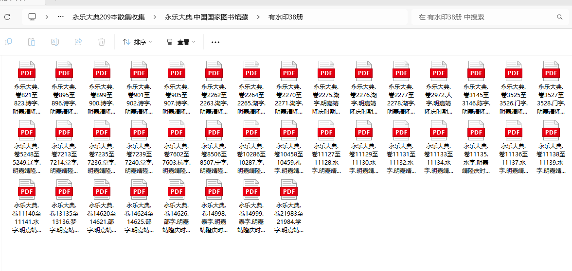 [流失海外的中华古籍汇总]永乐大典.中国国家图书馆藏