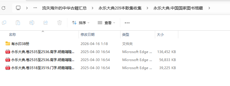 [流失海外的中华古籍汇总]永乐大典.中国国家图书馆藏
