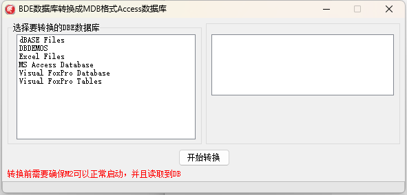 BDE2000转Access工具
