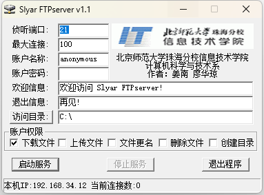 简易架设FTP，简单FTPserver，FtpServer，辉煌互联FTP Server
