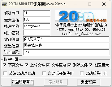 简易架设FTP，简单FTPserver，FtpServer，辉煌互联FTP Server