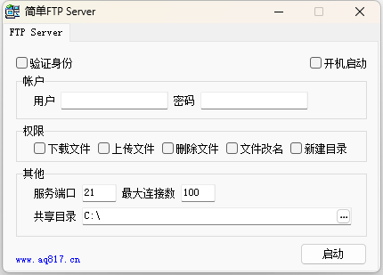 简易架设FTP，简单FTPserver，FtpServer，辉煌互联FTP Server