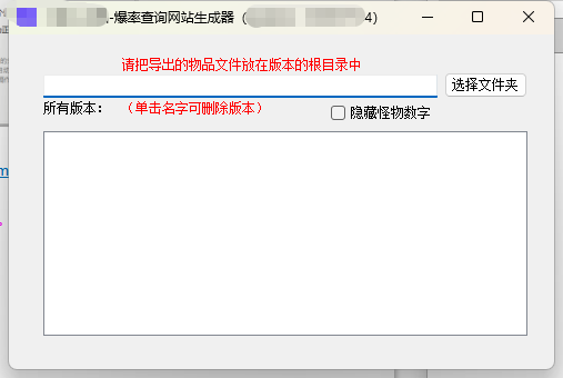 爆率查询网站生成器