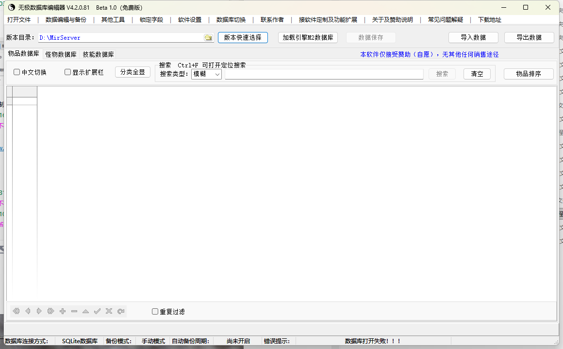 无极数据库编辑器V4.2.0.81
