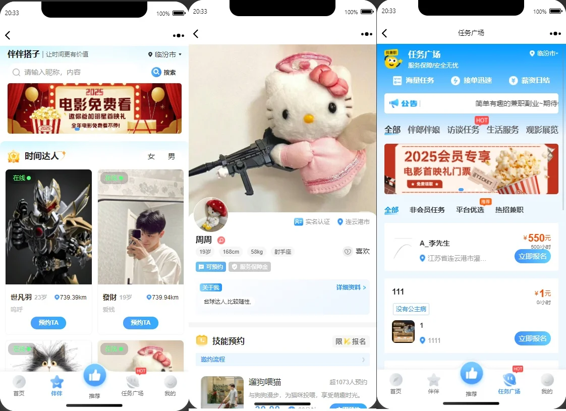 新版同城搭子游玩活动线下组局上门陪约玩助教H5源码伴伴找搭子系统源码H5同城组局 ...