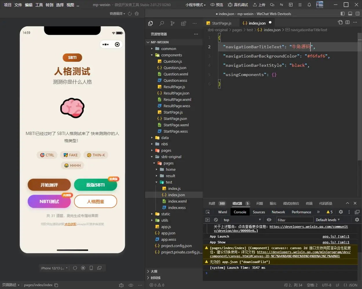 SBTI 多类型测试小程序源码 基于 uniapp 优化开发
