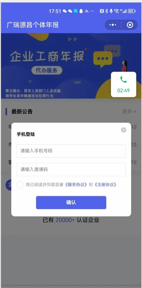 企业年报服务系统/小微服务助手系统电销年报系统企业年审企业申请管理