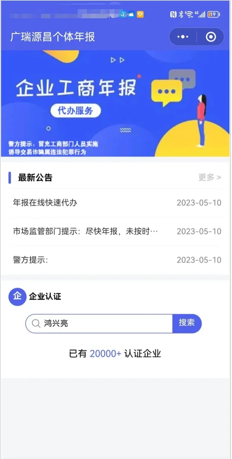 企业年报服务系统/小微服务助手系统电销年报系统企业年审企业申请管理