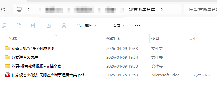 [观香]观香断事合集