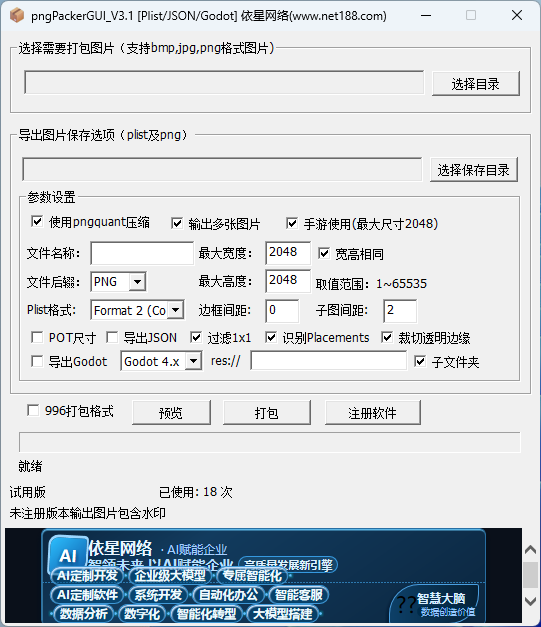 PNG纹理图集打包工具PngPackerGUI_V3.0，支持Cocos2d、Unity、Phaser等主流游戏引擎（支持996打包格式） .. ...