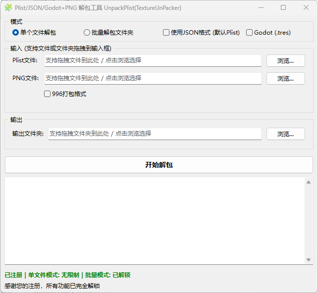 Plist+PNG 解包工具 UnpackPlist(TextureUnPacker) ，批量图片切割工具，批量大图分小图 ... ... ... ... ...