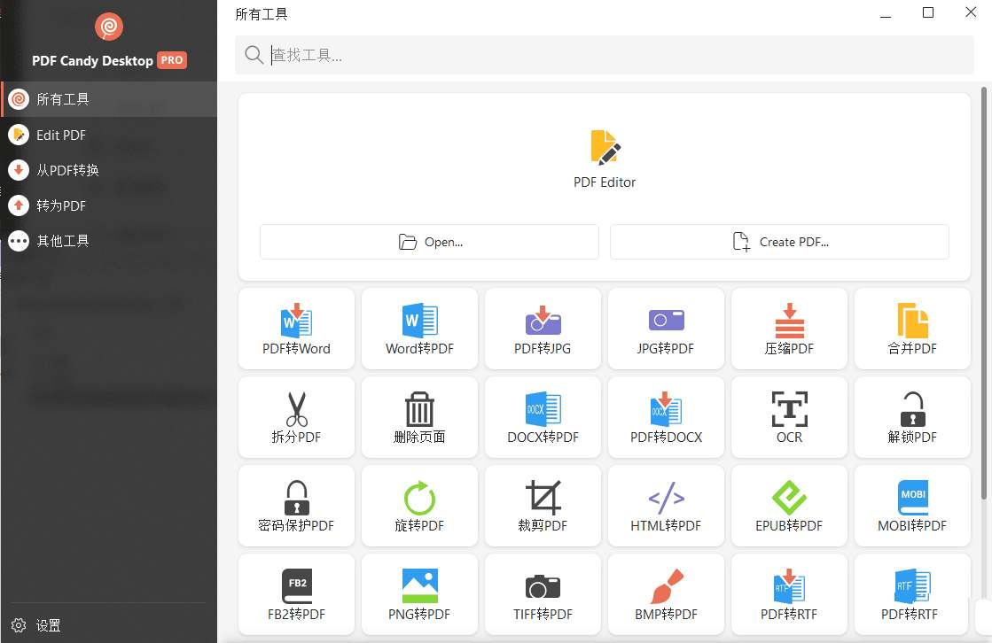 全能PDF工具箱(PDF Candy Desktop PRO)