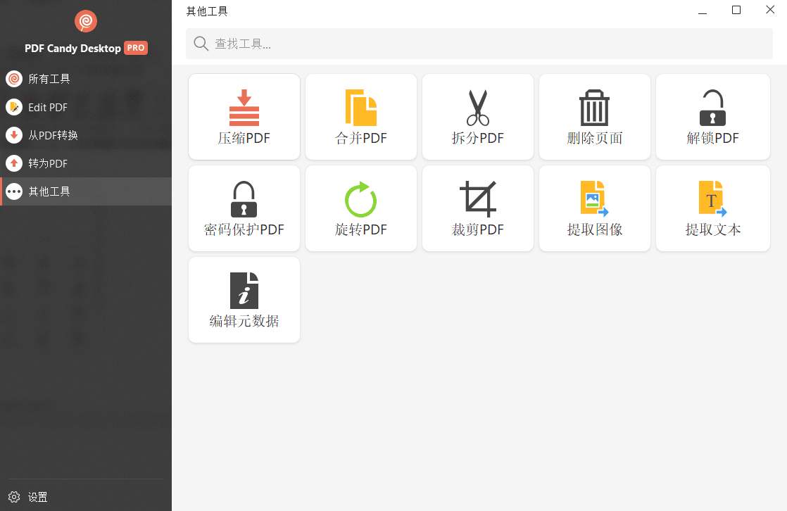 全能PDF工具箱(PDF Candy Desktop PRO)