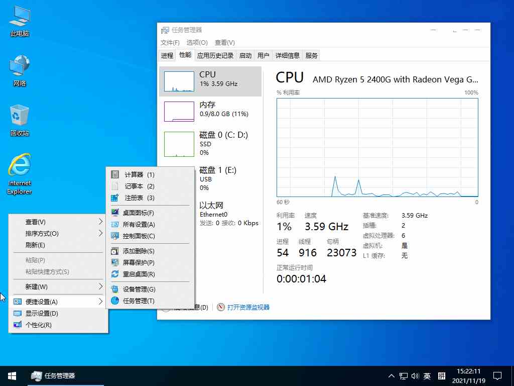 Win10 LTSC 2021(19044.7184) 小修精简版