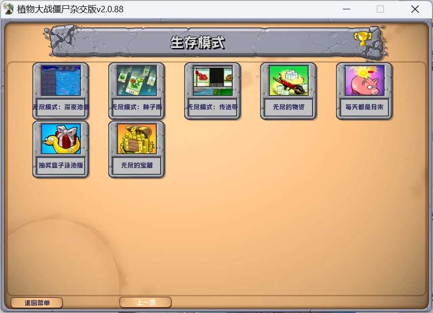 植物大战僵尸杂交版v3.12魔改版+修改器+安卓