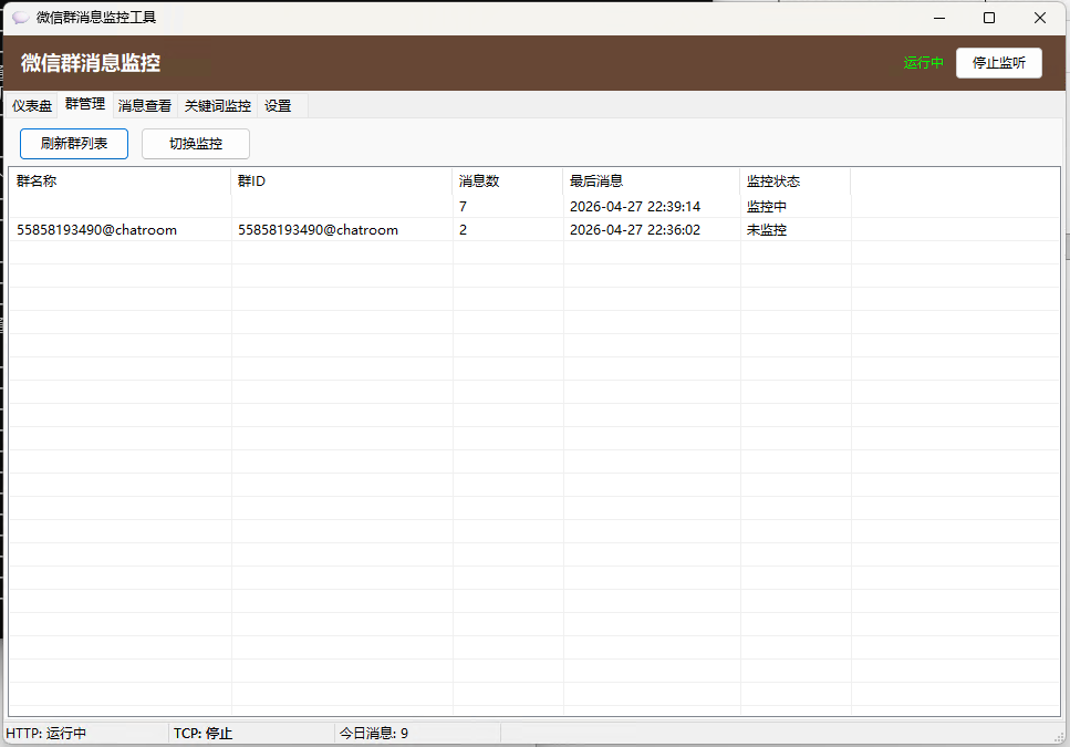 微信群消息监控系统，对接 PC 微信，自动拦截所有已监控群的消息