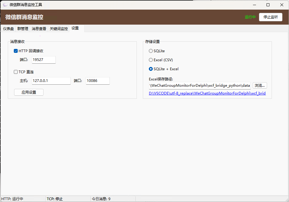 微信群消息监控系统，对接 PC 微信，自动拦截所有已监控群的消息