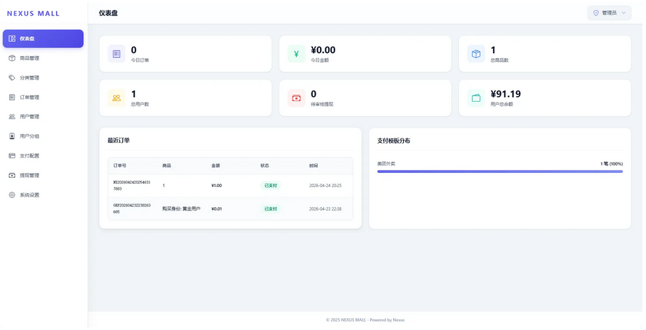 PHP全新多平台电商代付商城源码