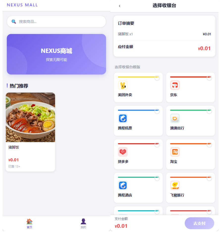PHP全新多平台电商代付商城源码