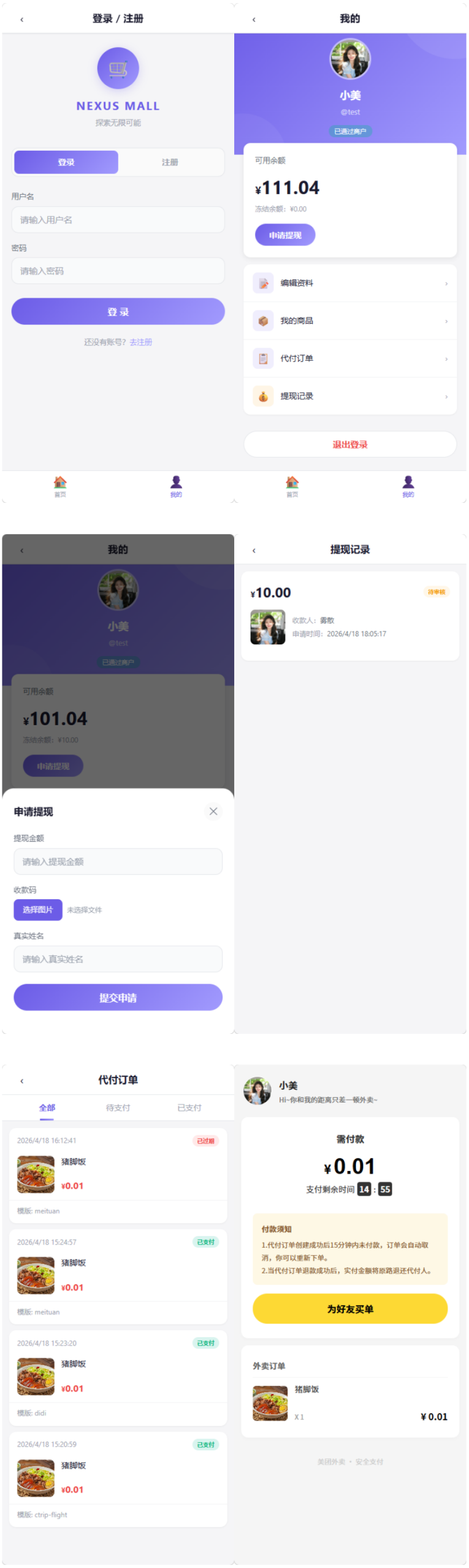 PHP全新多平台电商代付商城源码