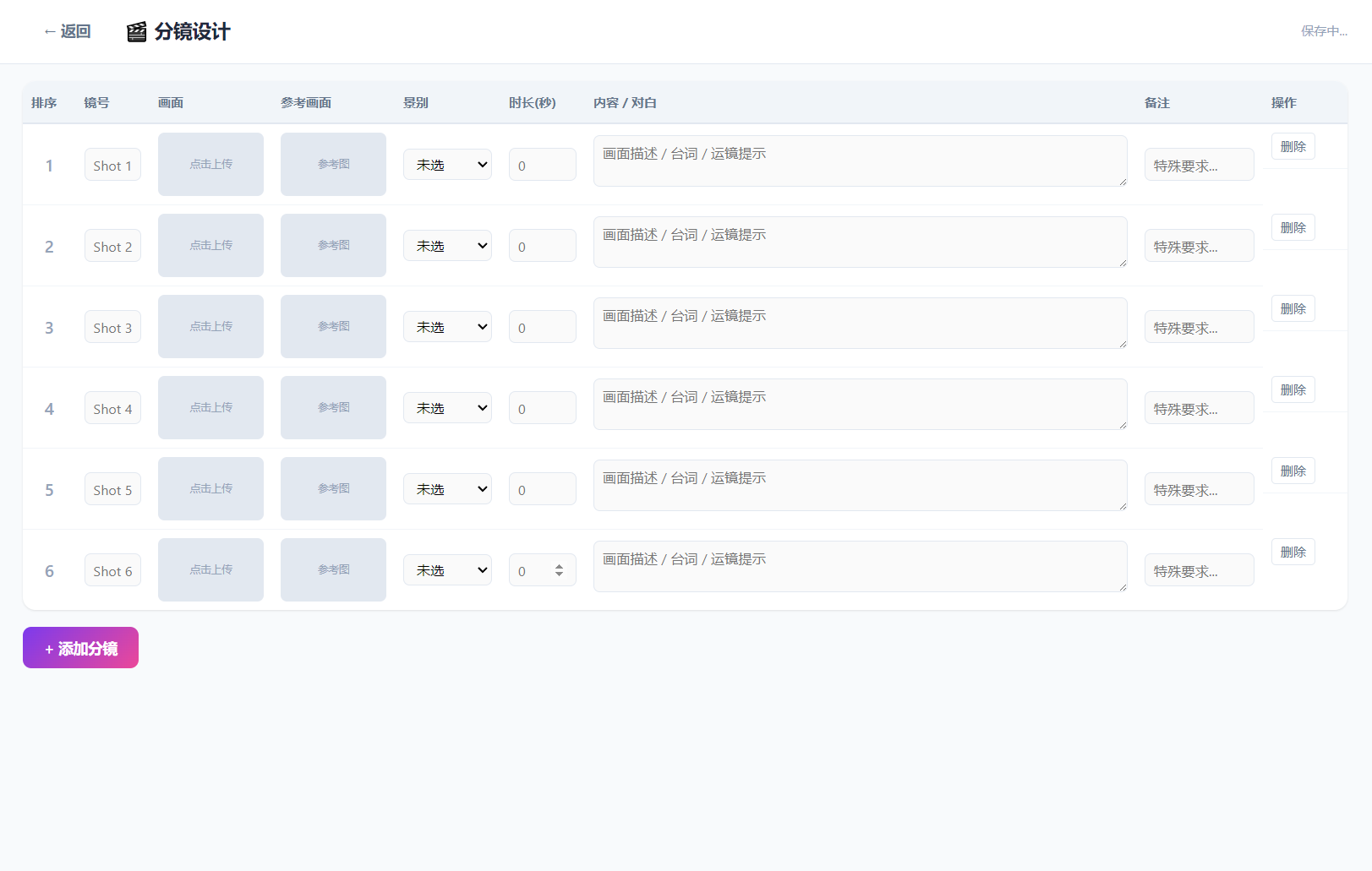 PHP影视脚本分镜在线协作系统源码