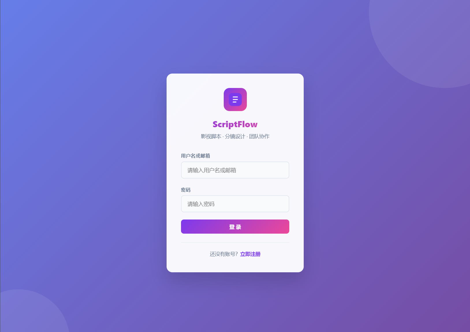 PHP影视脚本分镜在线协作系统源码