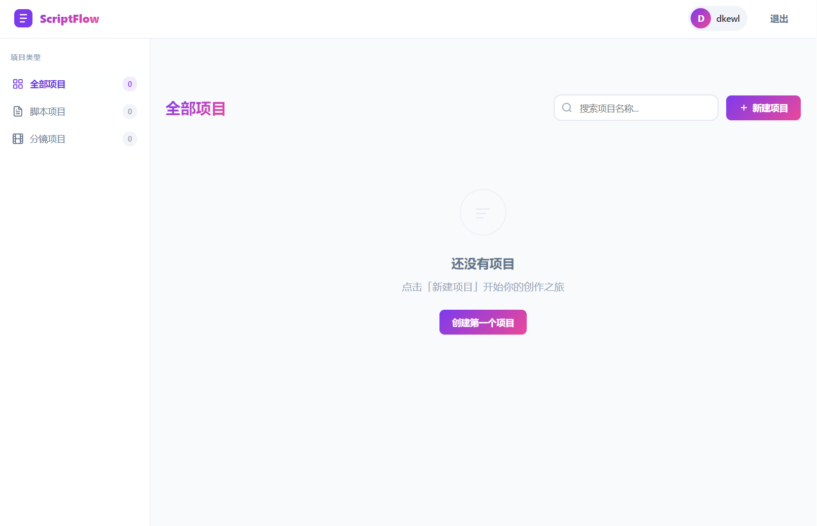 PHP影视脚本分镜在线协作系统源码
