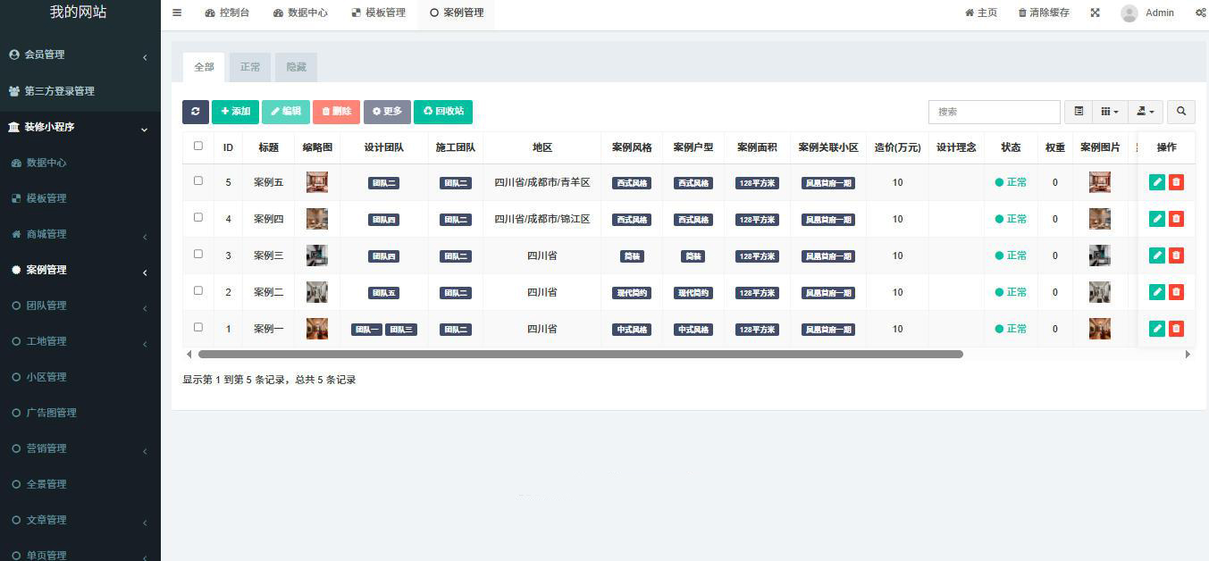 最新装修小程序系统源码 uniapp 全开源