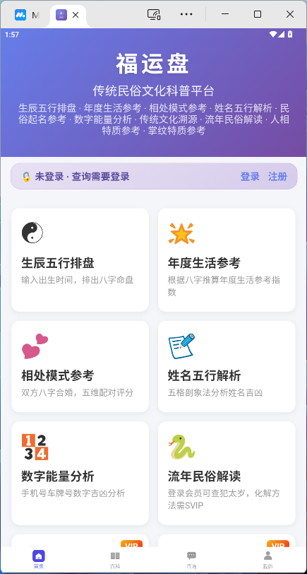 八字排盘系统-基于传统命理学的综合分析桌面软件-八字排盘 · 每日运势 · 姓名分析 · 八字取名 · 号码分 ...