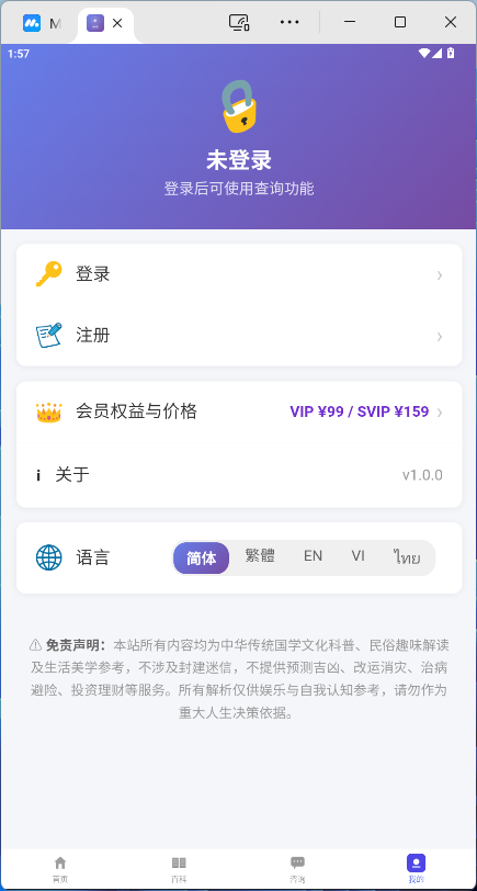 八字排盘系统-基于传统命理学的综合分析桌面软件-八字排盘 · 每日运势 · 姓名分析 · 八字取名 · 号码分 ...