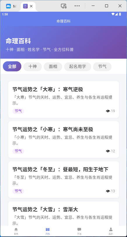 八字排盘系统-基于传统命理学的综合分析桌面软件-八字排盘 · 每日运势 · 姓名分析 · 八字取名 · 号码分 ...