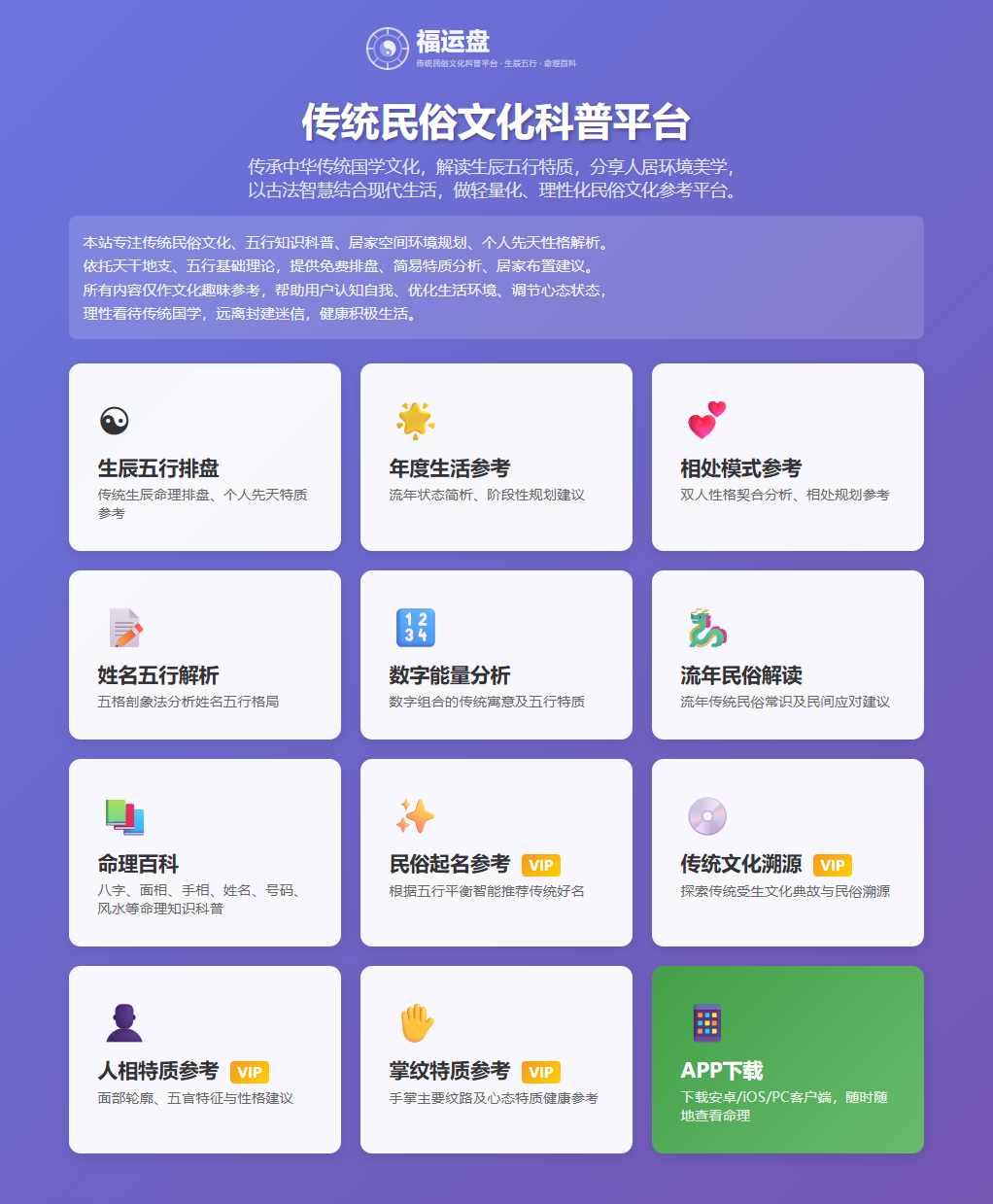 八字排盘系统-基于传统命理学的综合分析桌面软件-八字排盘 · 每日运势 · 姓名分析 · 八字取名 · 号码分 ...