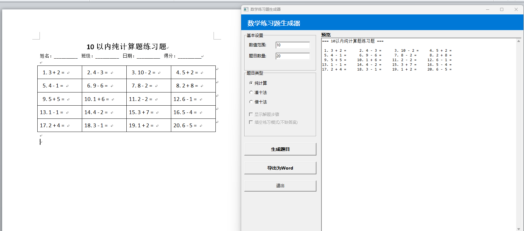 幼儿小学数学练习题生成器