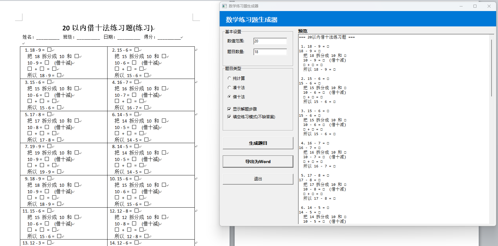 幼儿小学数学练习题生成器