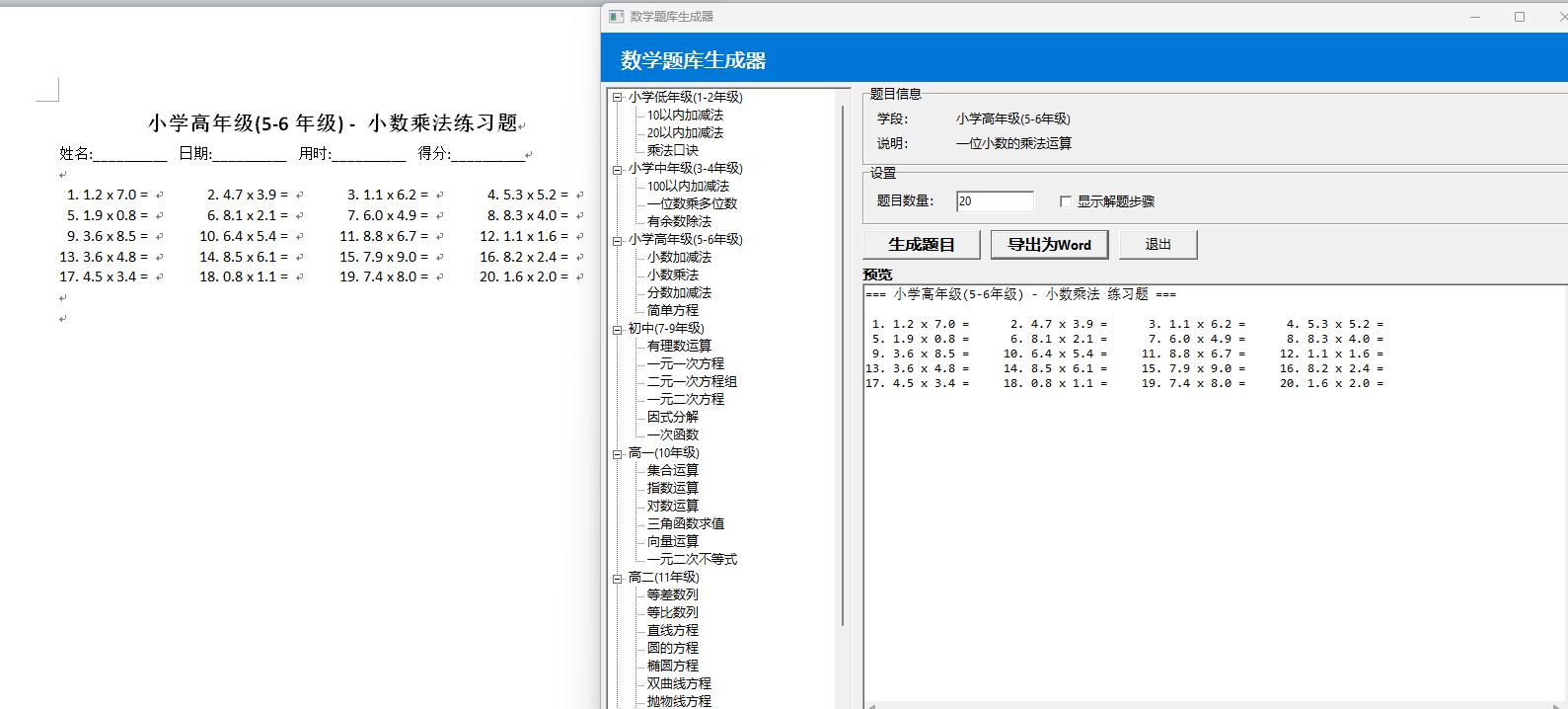 数学题库生成器（小学，初中，高中全包括）