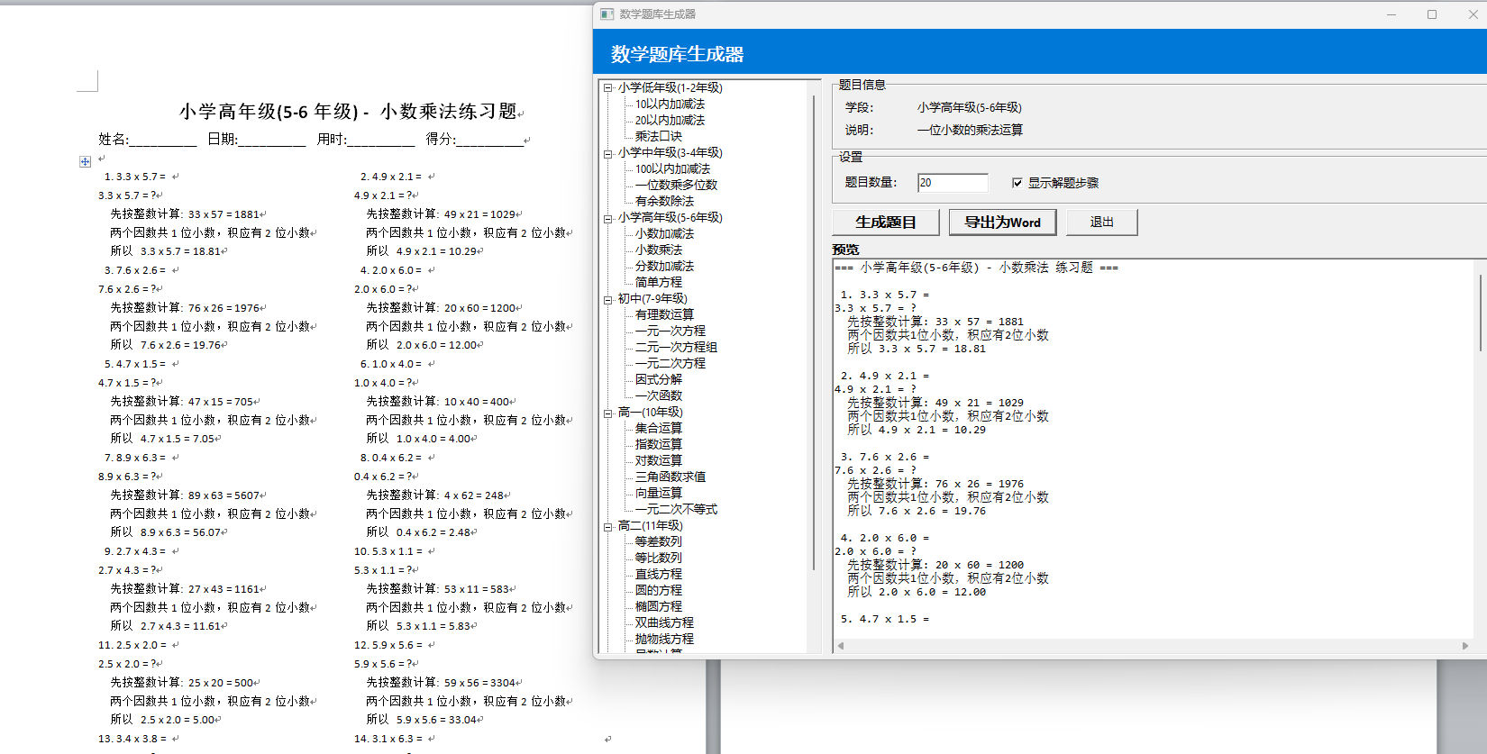 数学题库生成器（小学，初中，高中全包括）