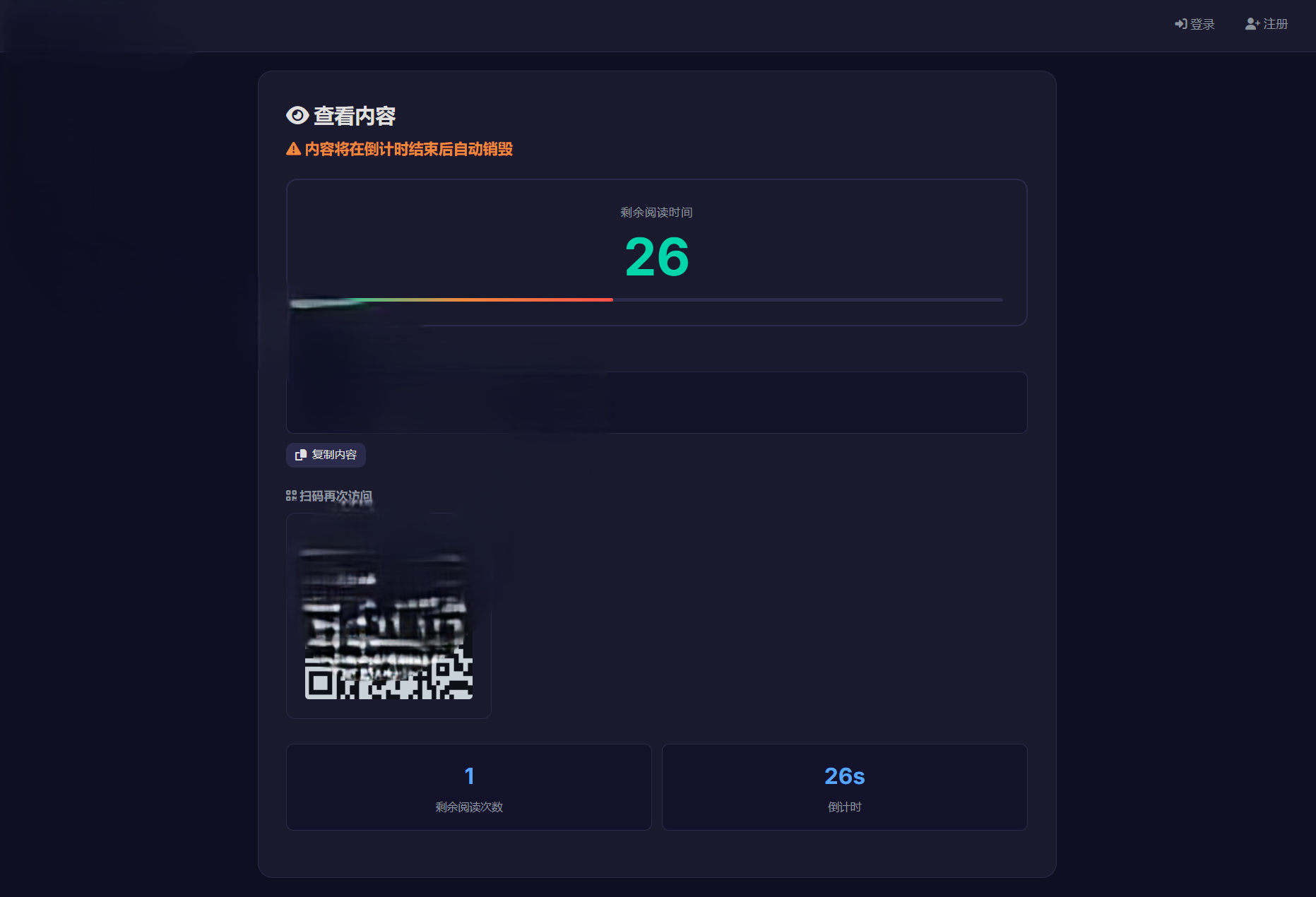 全新UI 阅后即焚V2正式版系统源码 全开源