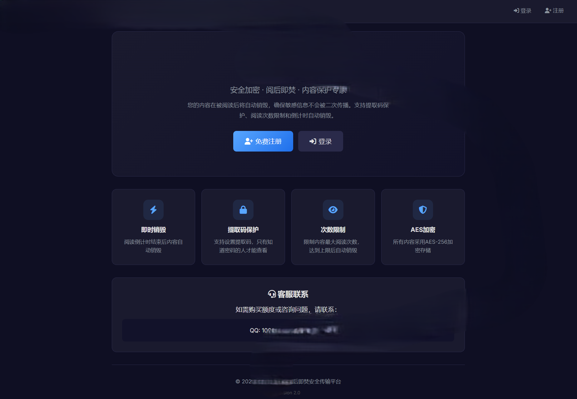 全新UI 阅后即焚V2正式版系统源码 全开源