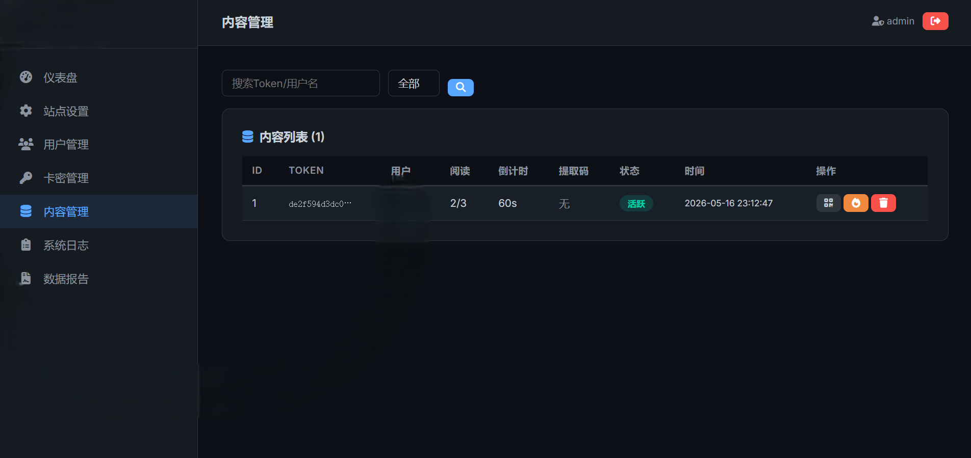 全新UI 阅后即焚V2正式版系统源码 全开源