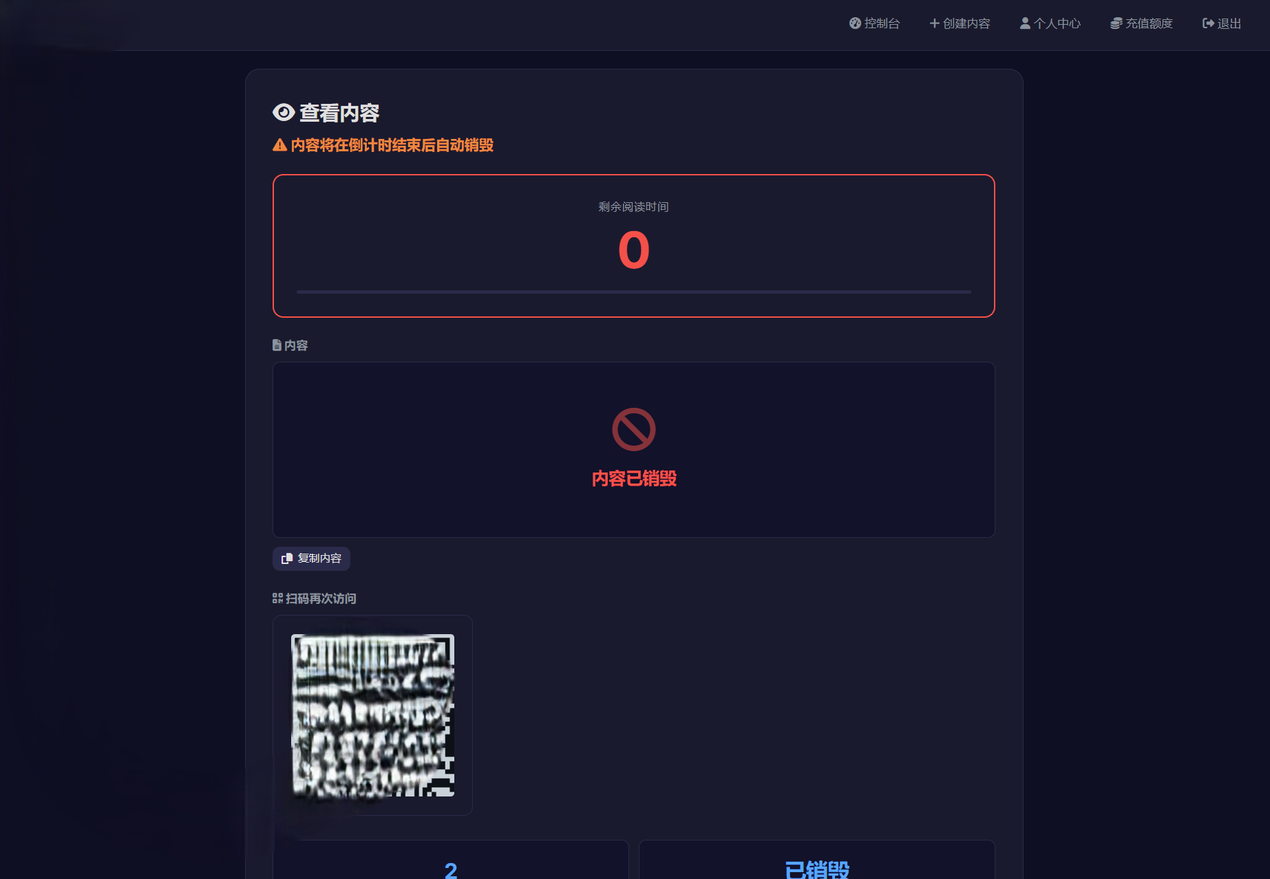 全新UI 阅后即焚V2正式版系统源码 全开源