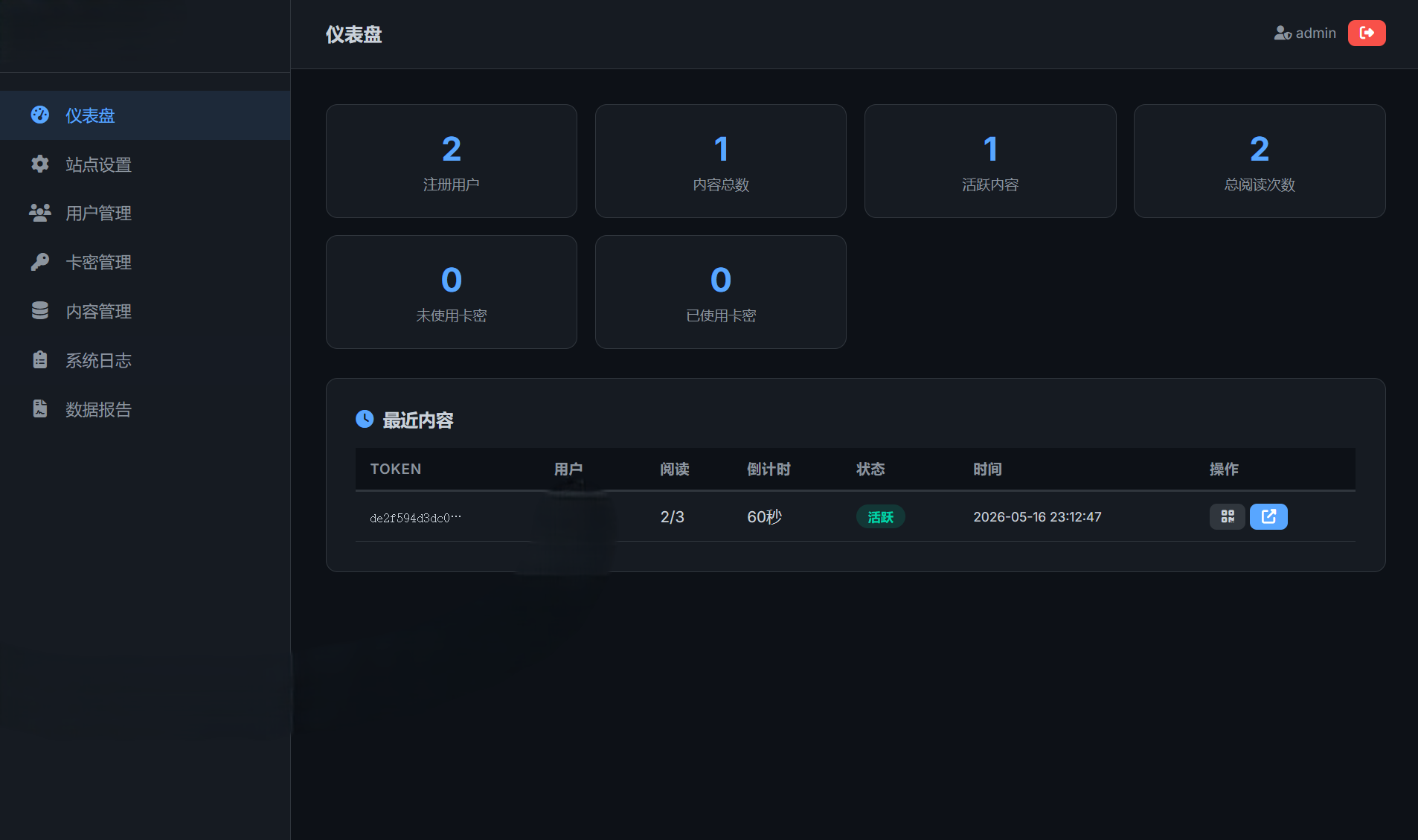 全新UI 阅后即焚V2正式版系统源码 全开源