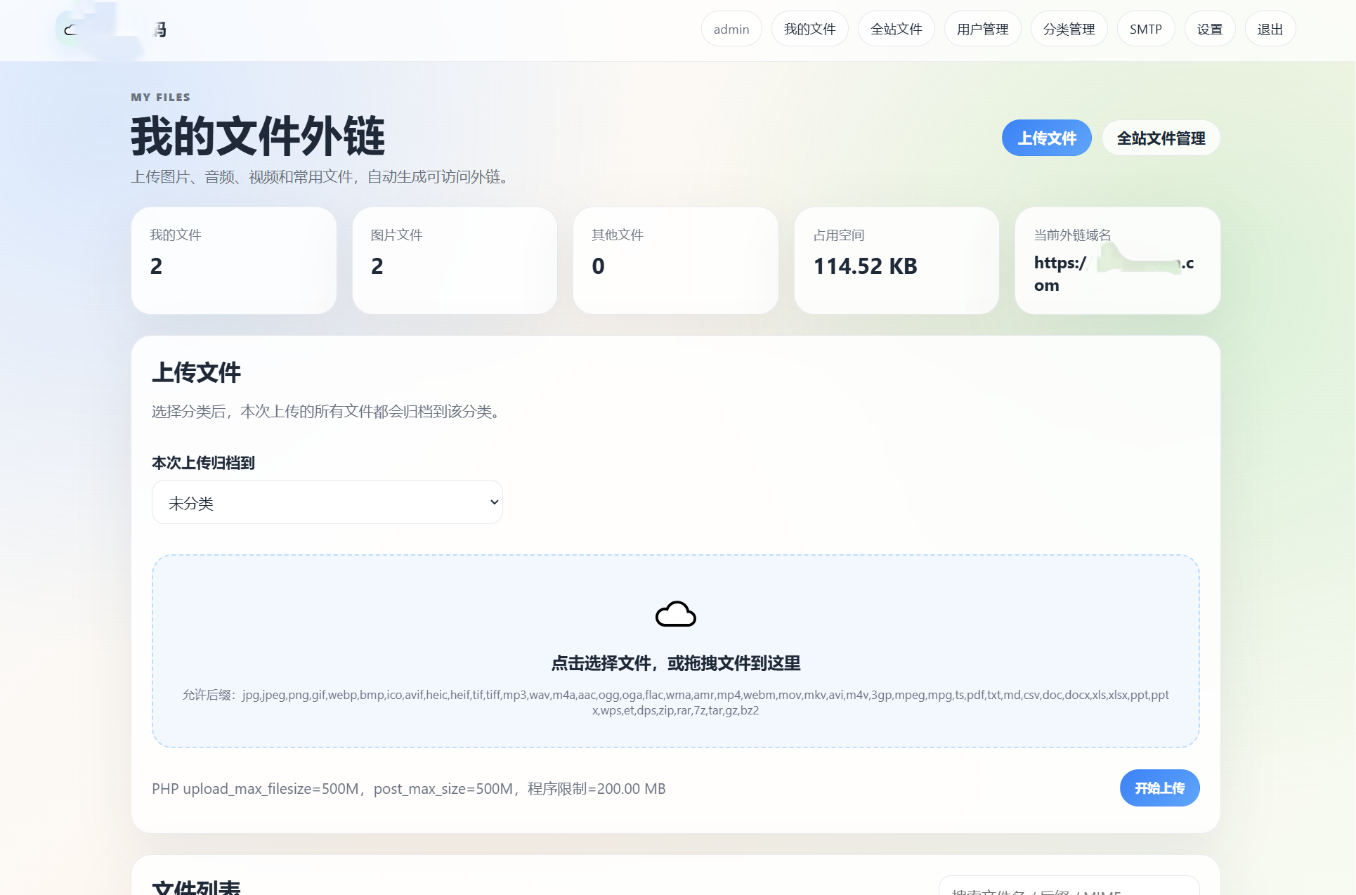 多用户版本云智文件外链系统 
