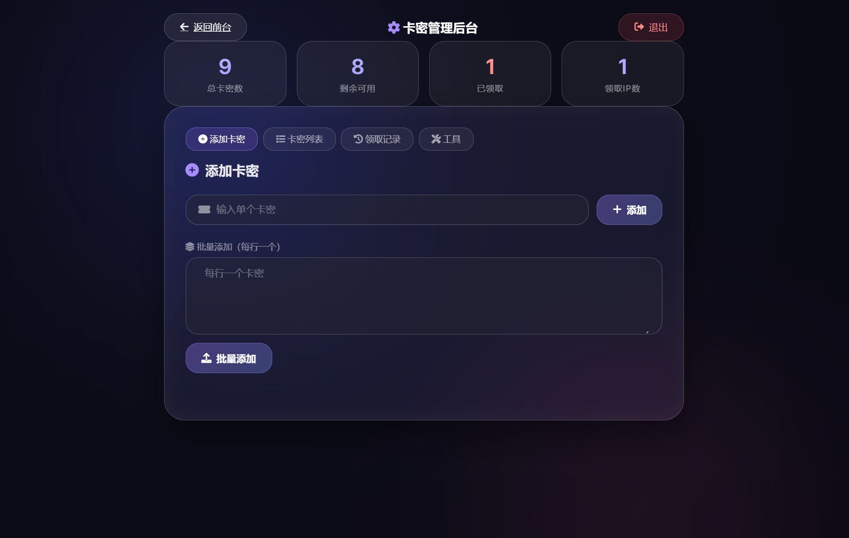 PHP卡密领取系统源码 每天限制领取次数
