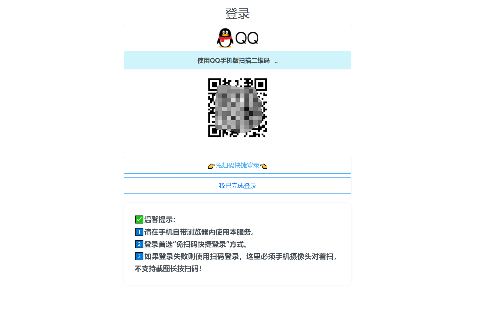 扣扣自定义在线机型系统PHP源码
