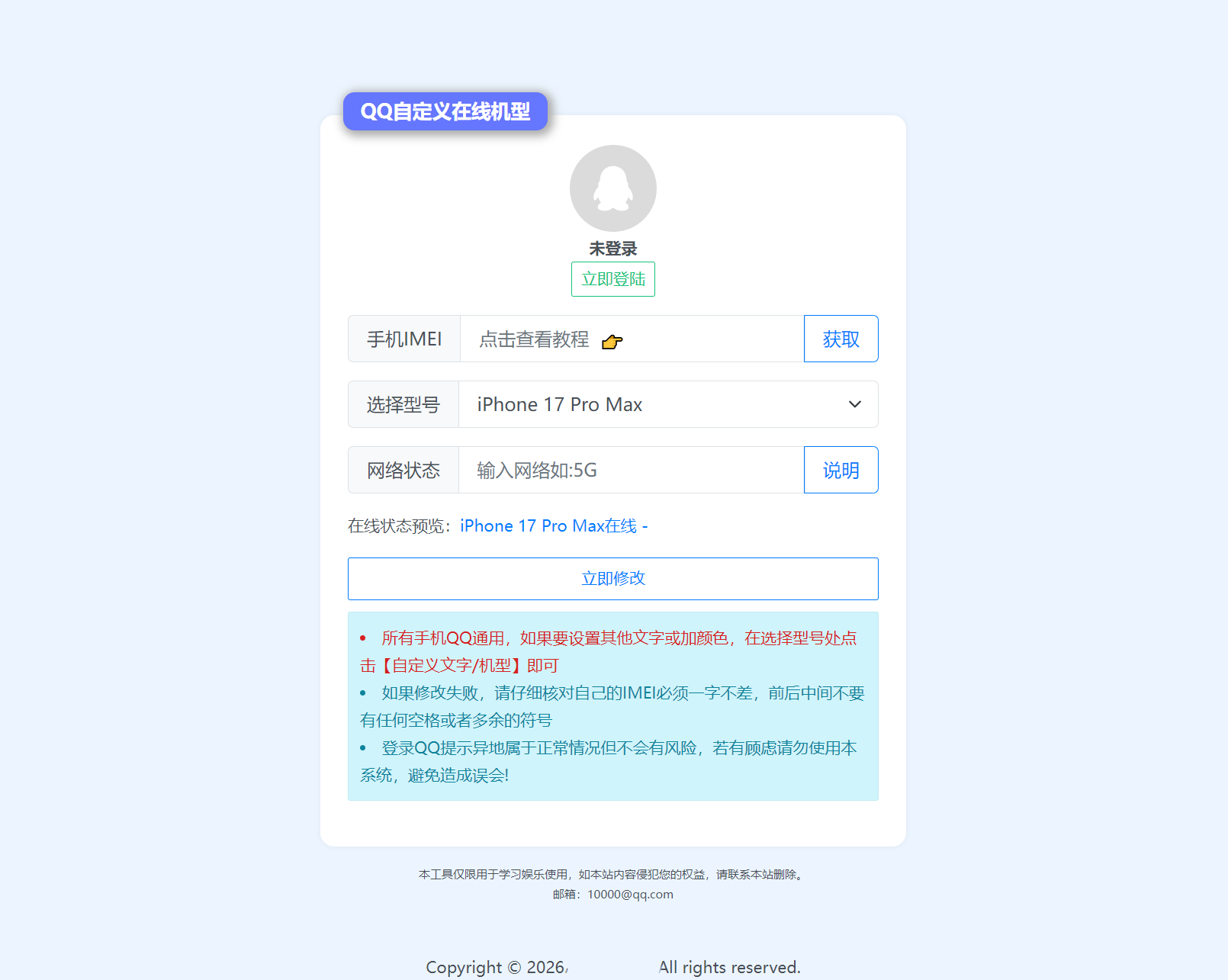 扣扣自定义在线机型系统PHP源码