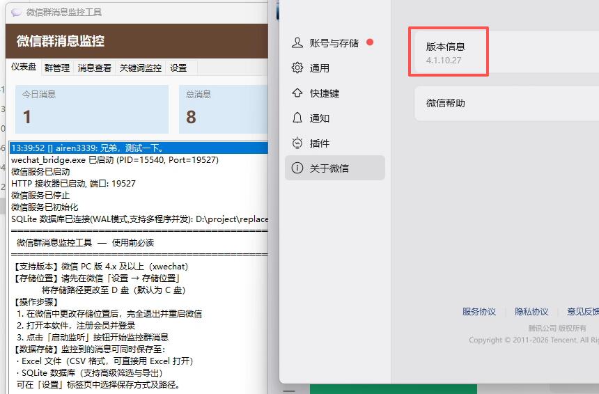 微信群消息监控系统，对接 PC 微信，自动拦截所有已监控群的消息