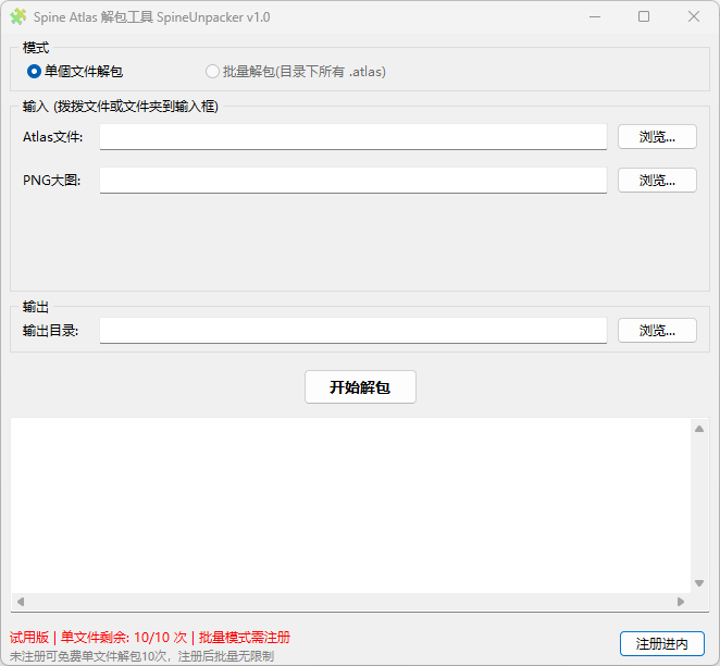 SpineUnpacker一款专为 Spine 骨骼动画开发者和游戏美术师设计的 Atlas 大图解包工具  Spine Atlas 解包工  ...