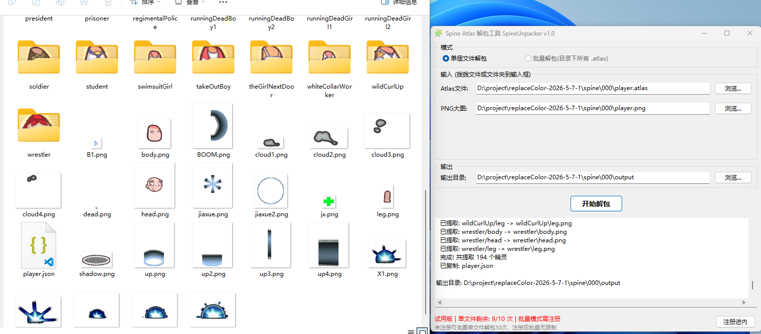 SpineUnpacker一款专为 Spine 骨骼动画开发者和游戏美术师设计的 Atlas 大图解包工具  Spine Atlas 解包工  ...